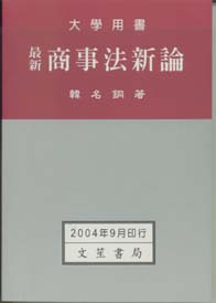 最新商事法新論